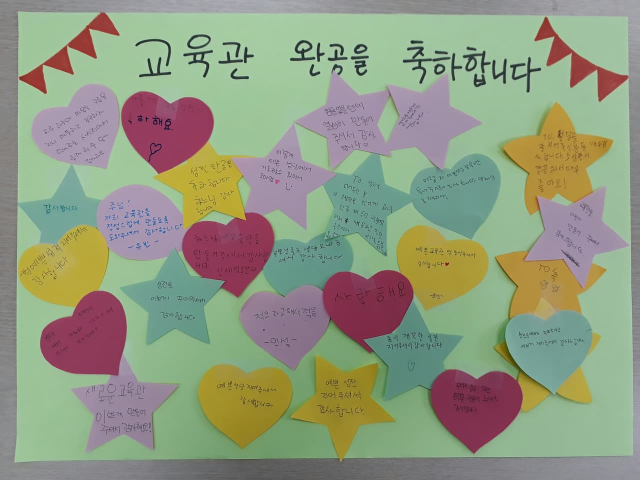 교육관 완공을 축하합니다~♡
